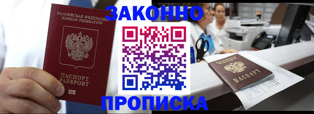 временная регистрация в Соколе