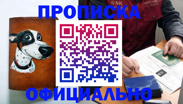 прописка для военкомата в Соколе